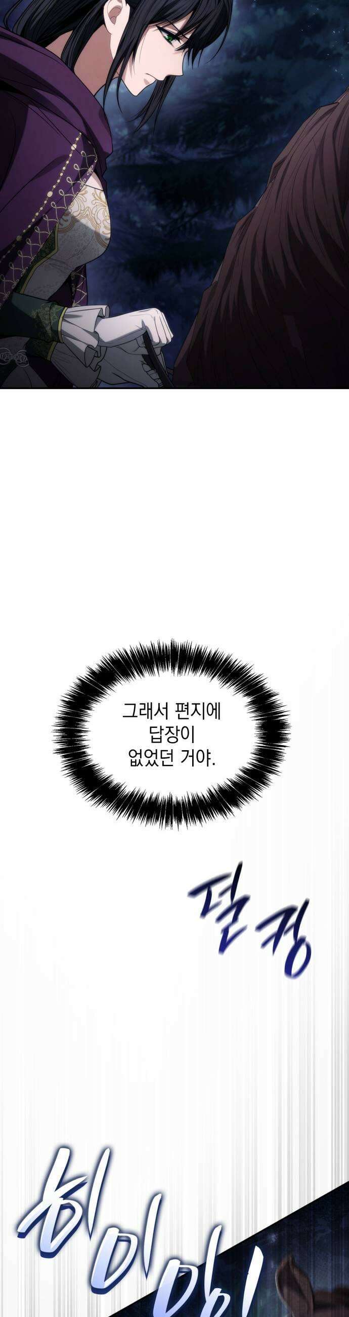 언니, 이번 생엔 내가 왕비야 194화 5