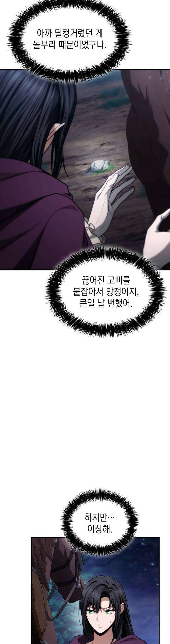 언니, 이번 생엔 내가 왕비야 194화 12