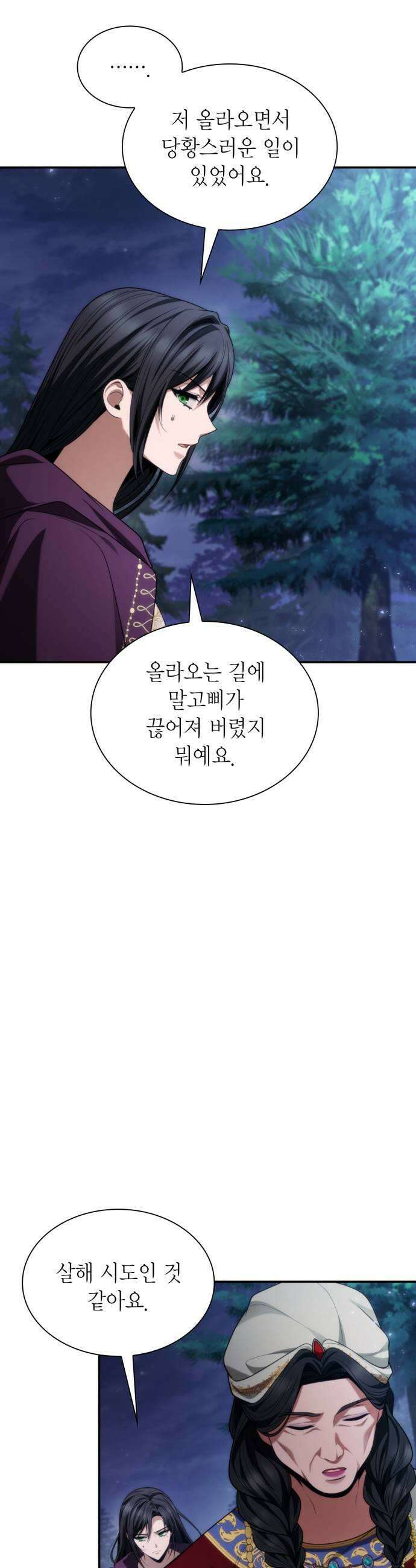 언니, 이번 생엔 내가 왕비야 194화 19