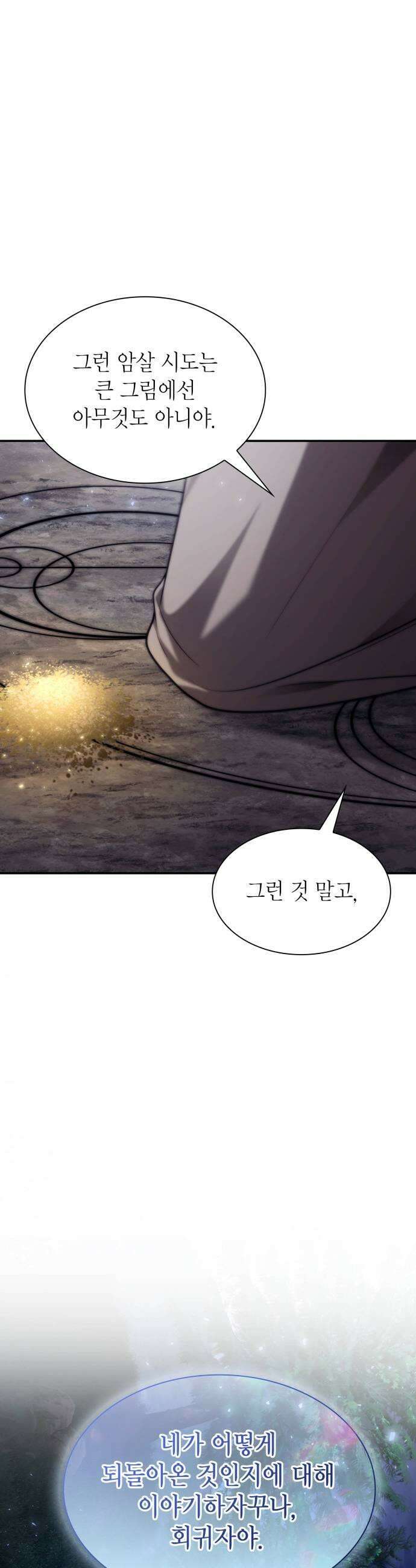 언니, 이번 생엔 내가 왕비야 194화 21