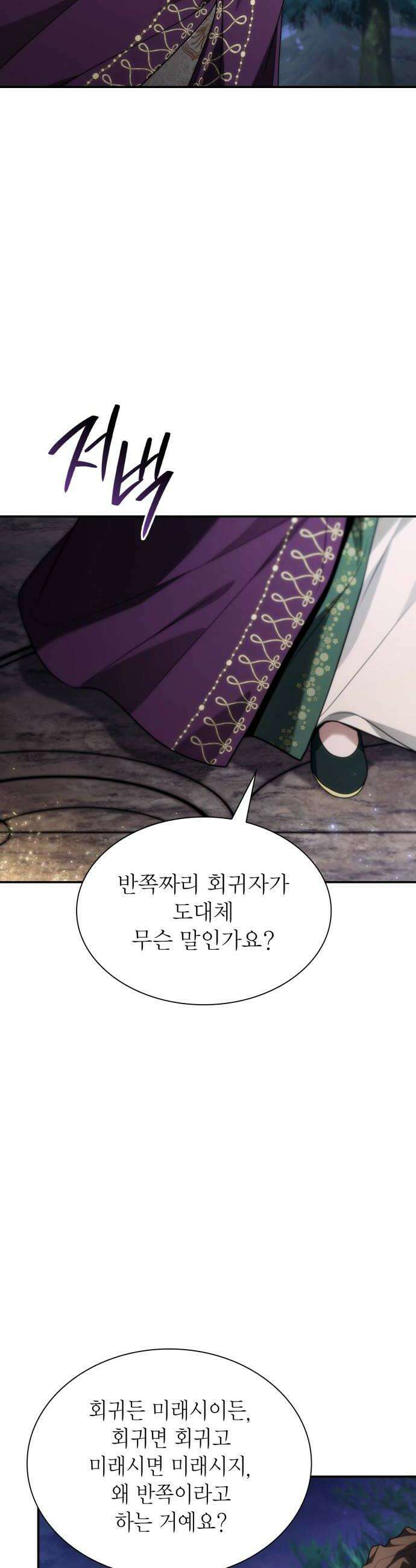 언니, 이번 생엔 내가 왕비야 194화 26