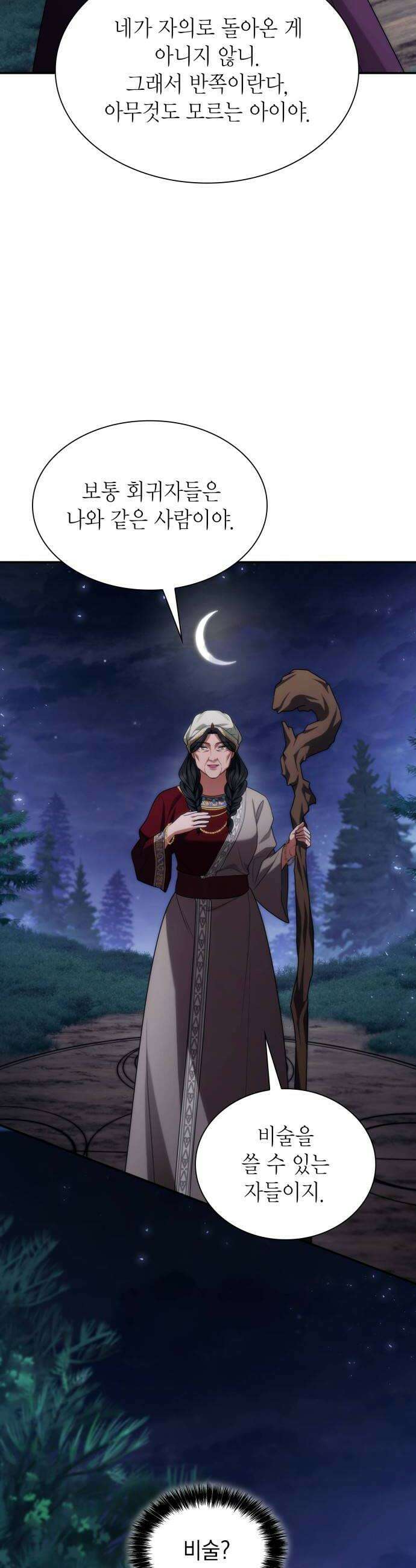 언니, 이번 생엔 내가 왕비야 194화 28