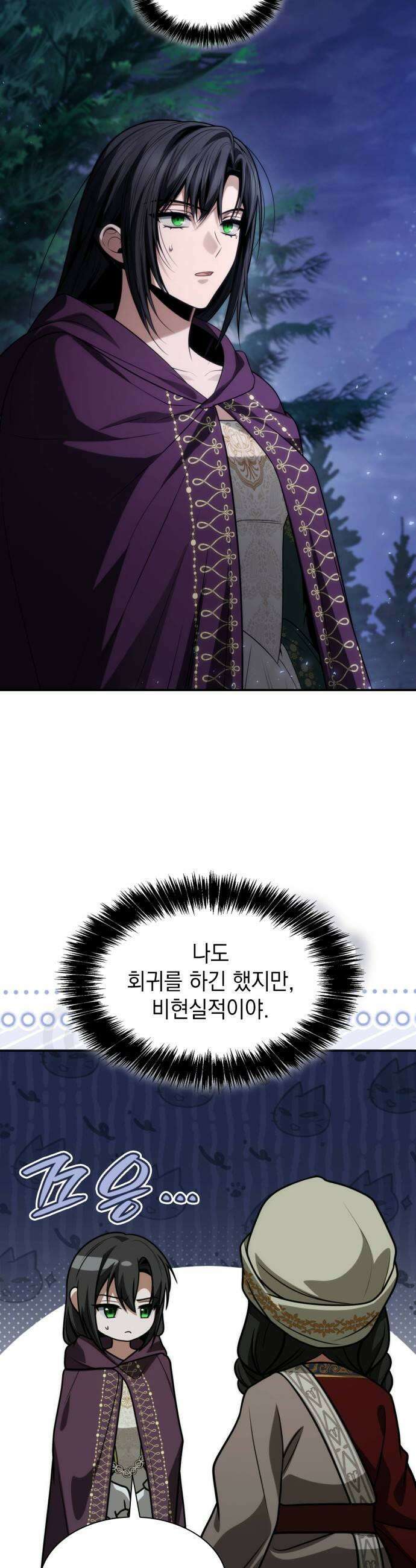 언니, 이번 생엔 내가 왕비야 194화 29