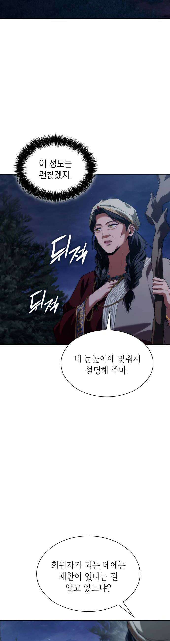 언니, 이번 생엔 내가 왕비야 194화 32