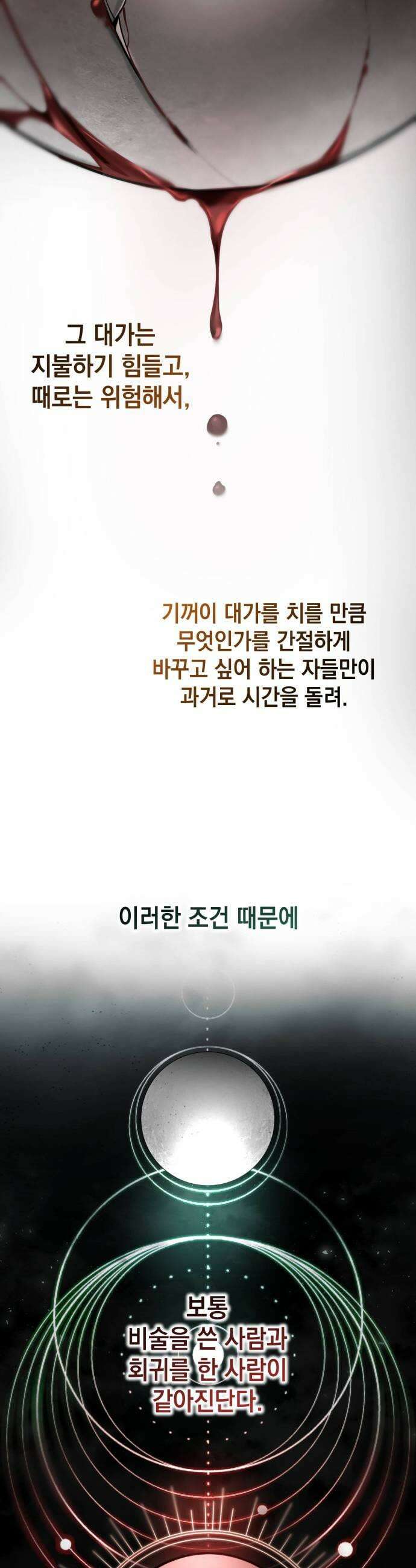 언니, 이번 생엔 내가 왕비야 194화 37