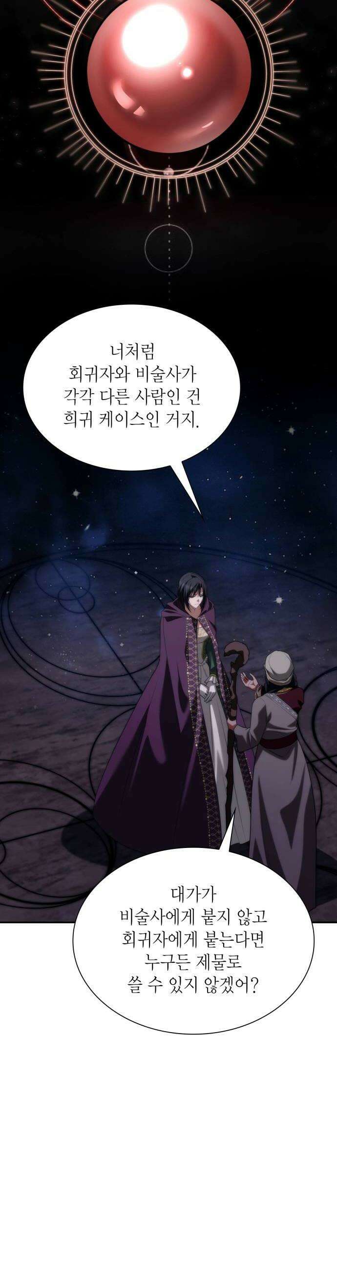 언니, 이번 생엔 내가 왕비야 194화 38