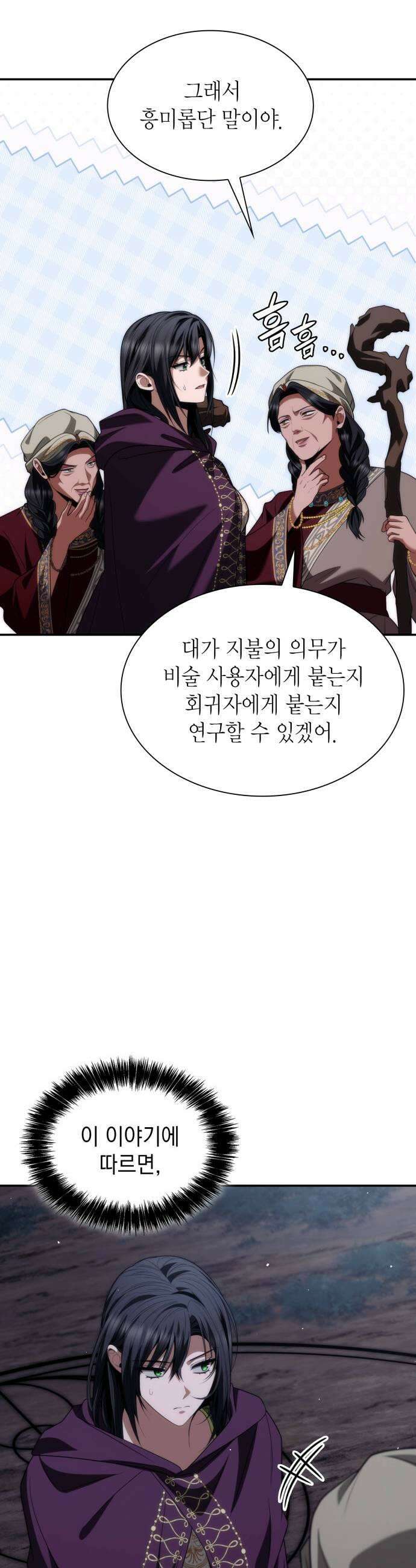 언니, 이번 생엔 내가 왕비야 194화 39