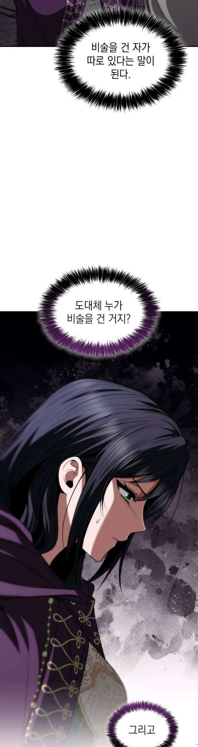 언니, 이번 생엔 내가 왕비야 194화 40