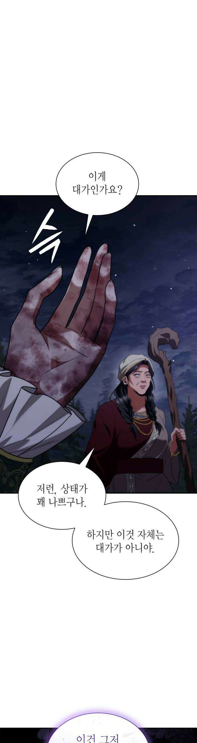 언니, 이번 생엔 내가 왕비야 194화 42