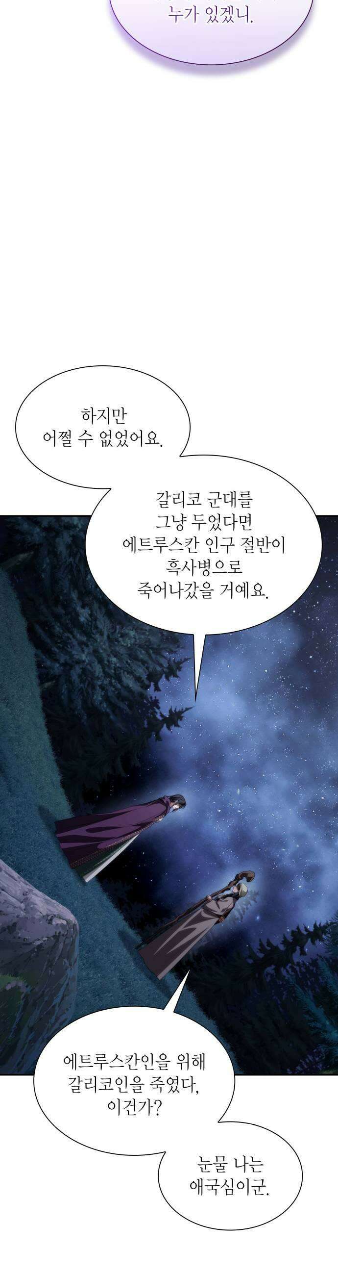 언니, 이번 생엔 내가 왕비야 194화 45
