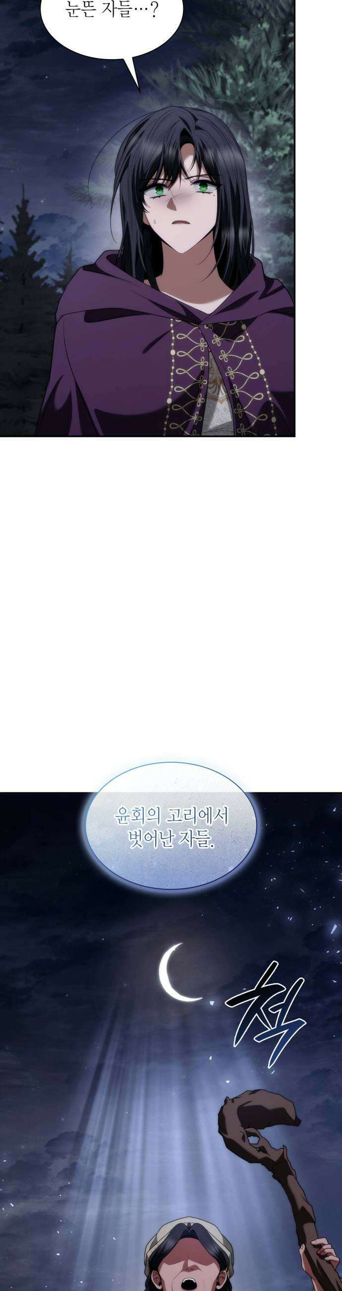 언니, 이번 생엔 내가 왕비야 194화 55