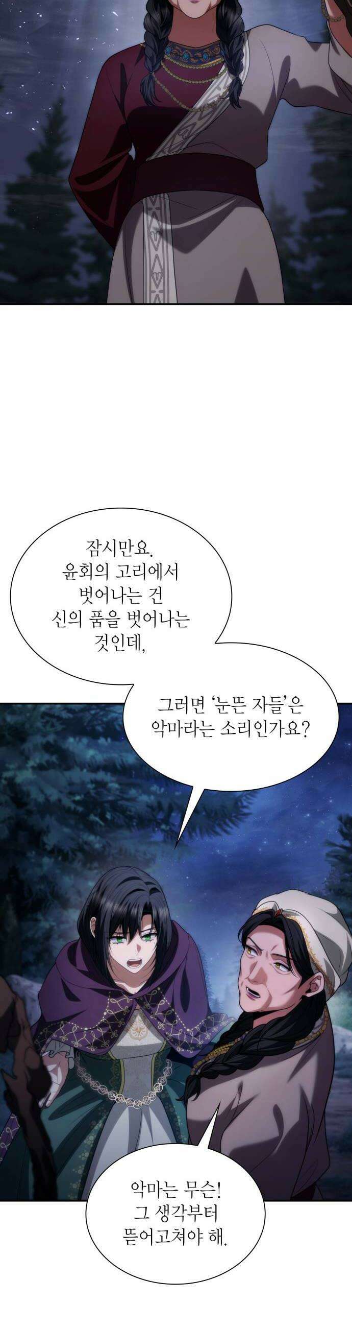 언니, 이번 생엔 내가 왕비야 194화 56