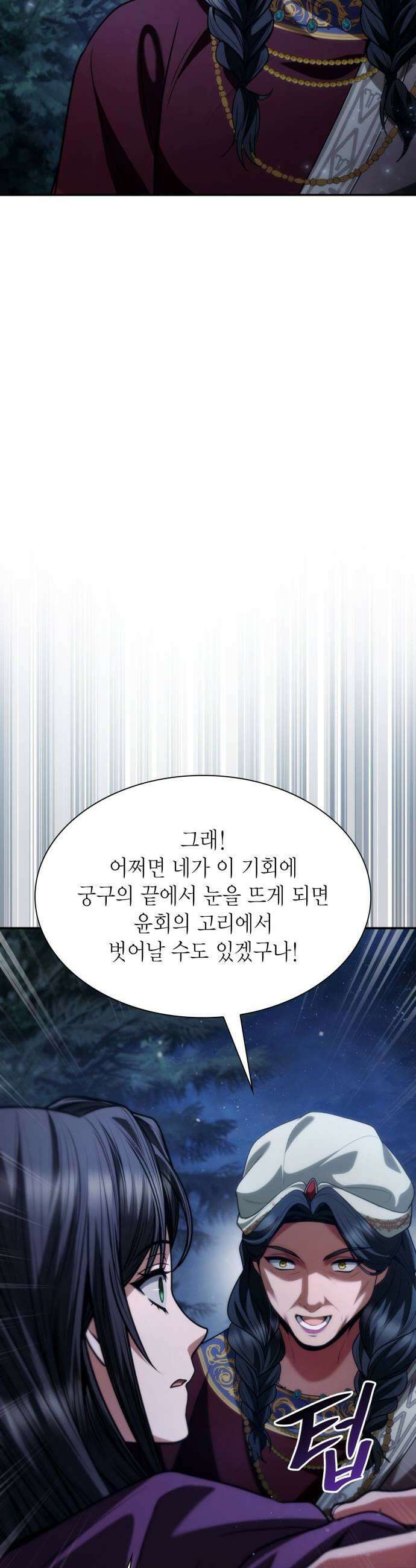 언니, 이번 생엔 내가 왕비야 194화 61