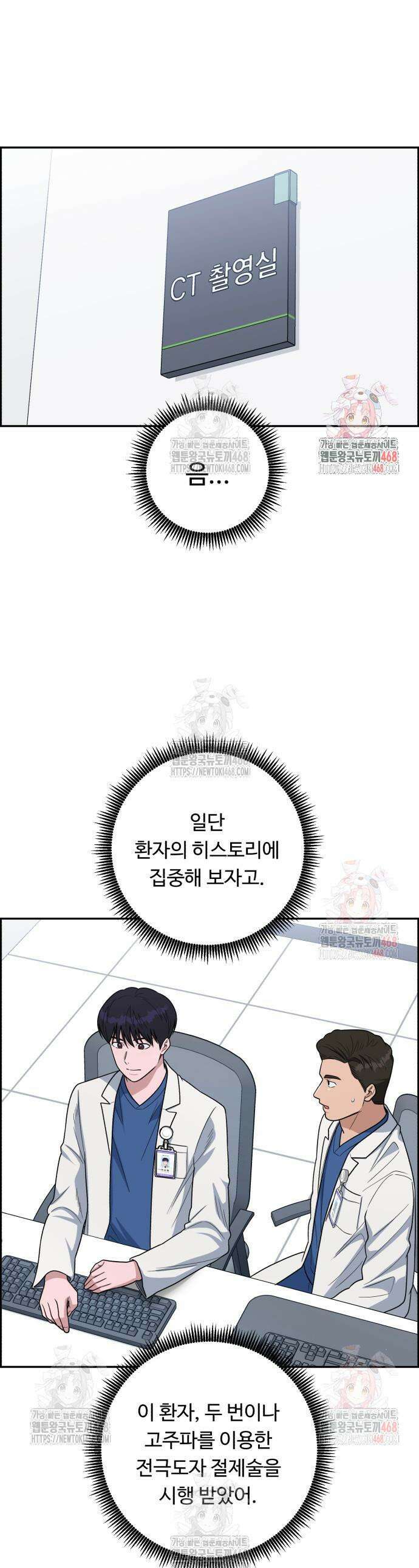 A.I. 닥터 202화 1