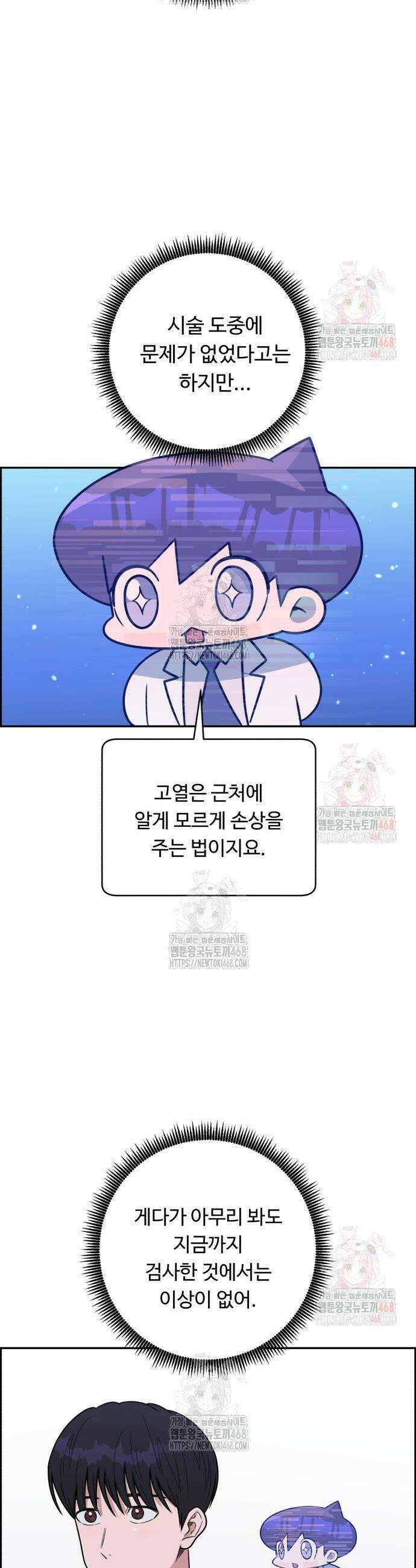 A.I. 닥터 202화 2