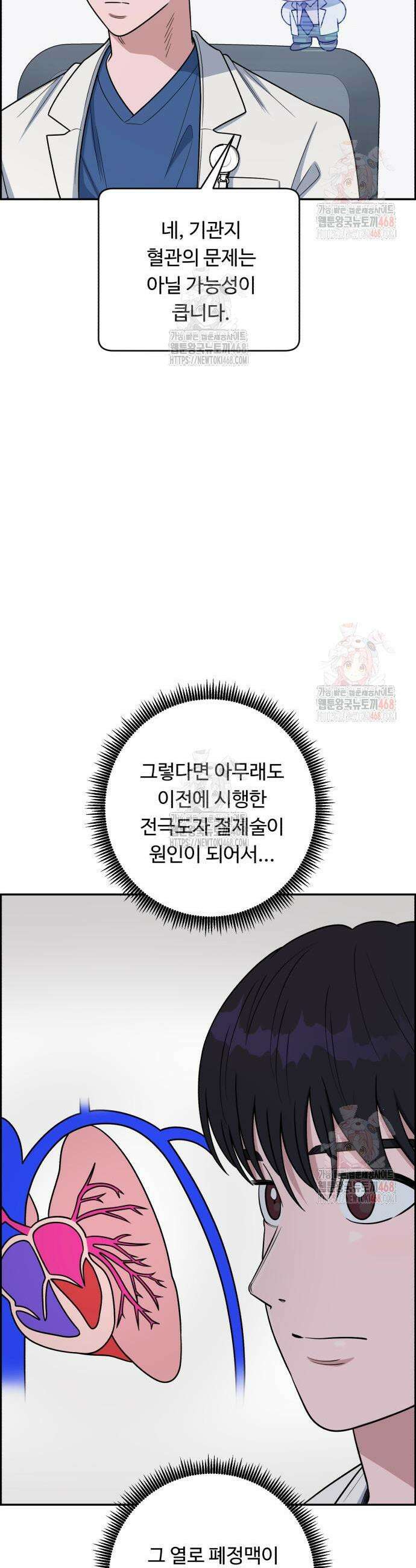 A.I. 닥터 202화 3