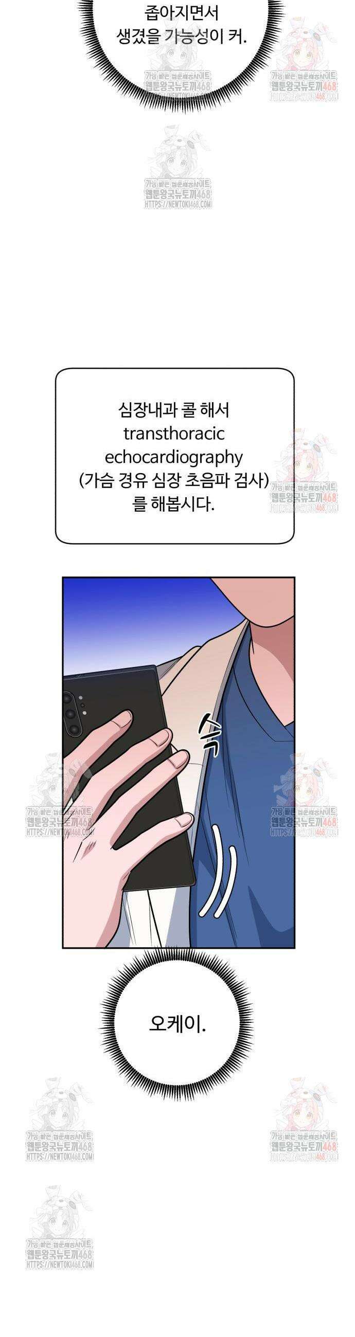 A.I. 닥터 202화 4