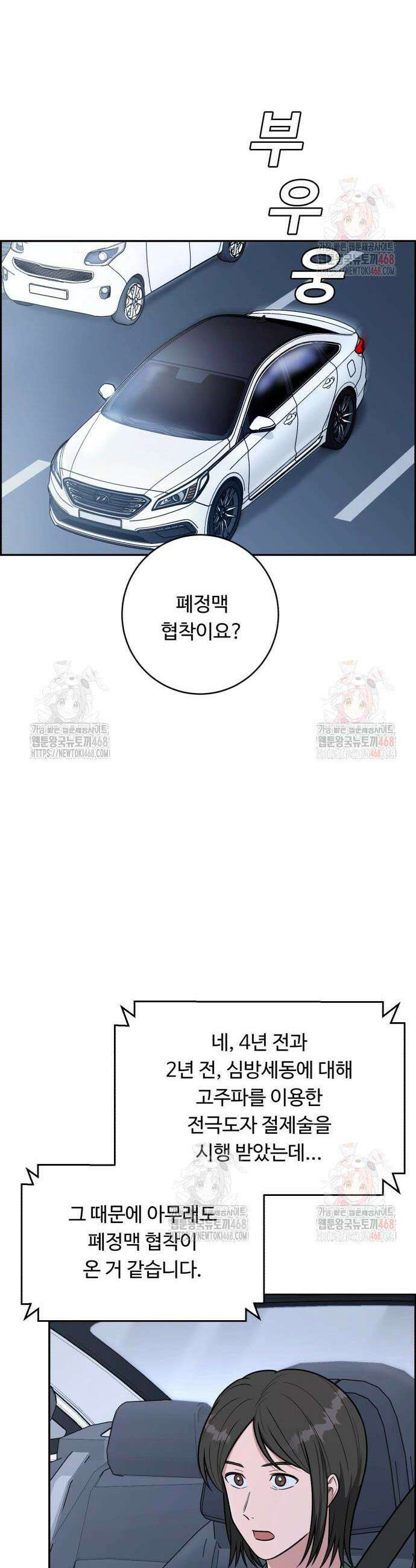 A.I. 닥터 202화 5