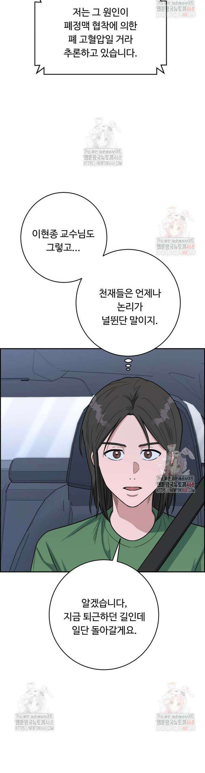 A.I. 닥터 202화 7