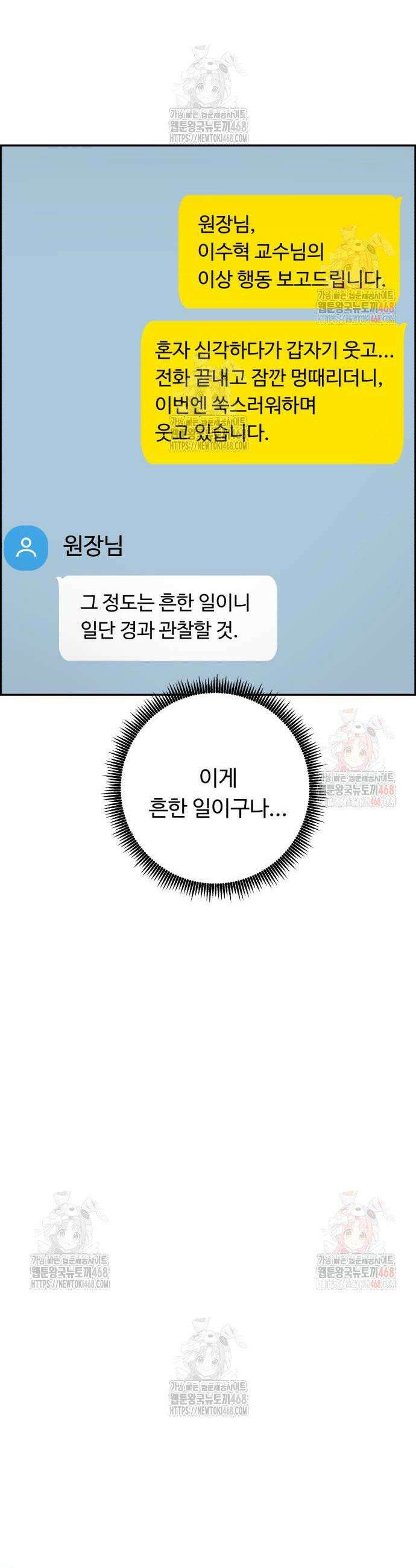 A.I. 닥터 202화 10