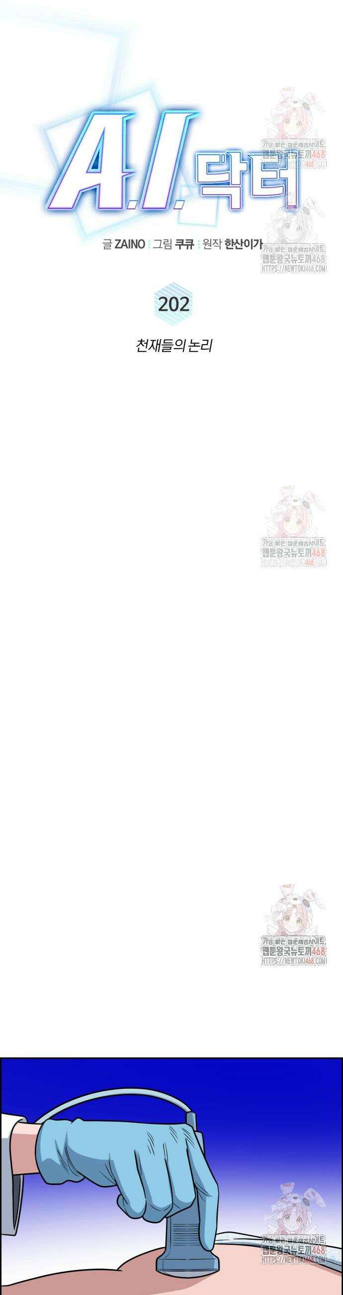 A.I. 닥터 202화 11