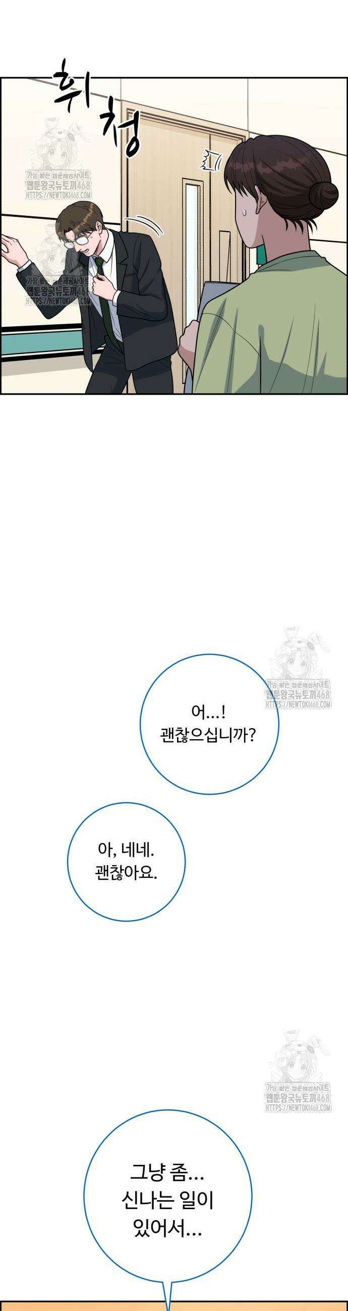 A.I. 닥터 211화 3