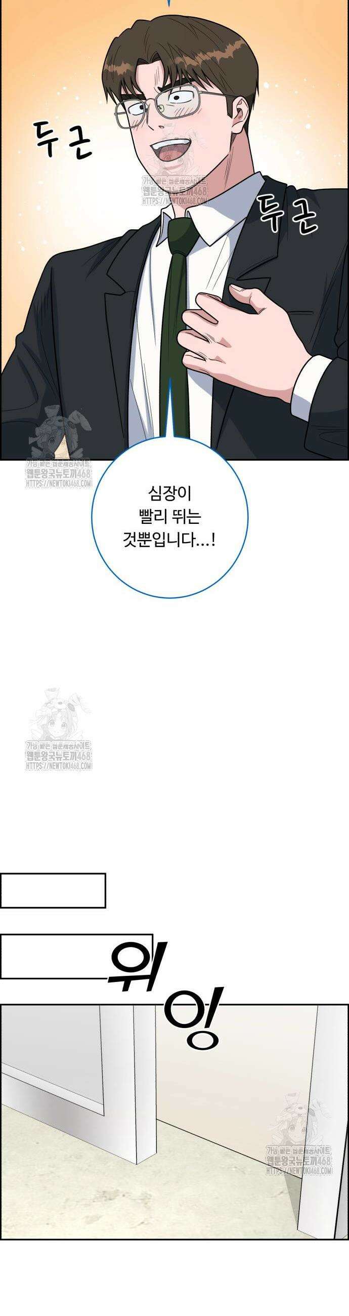 A.I. 닥터 211화 4