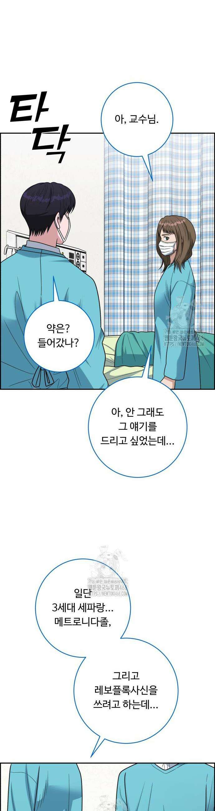 A.I. 닥터 211화 5