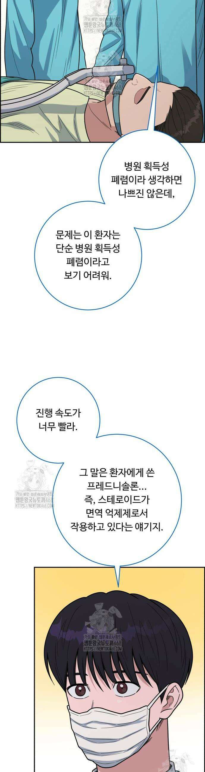 A.I. 닥터 211화 6