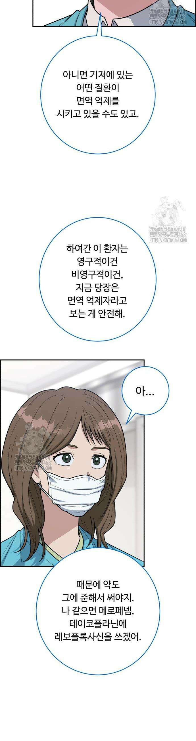 A.I. 닥터 211화 7