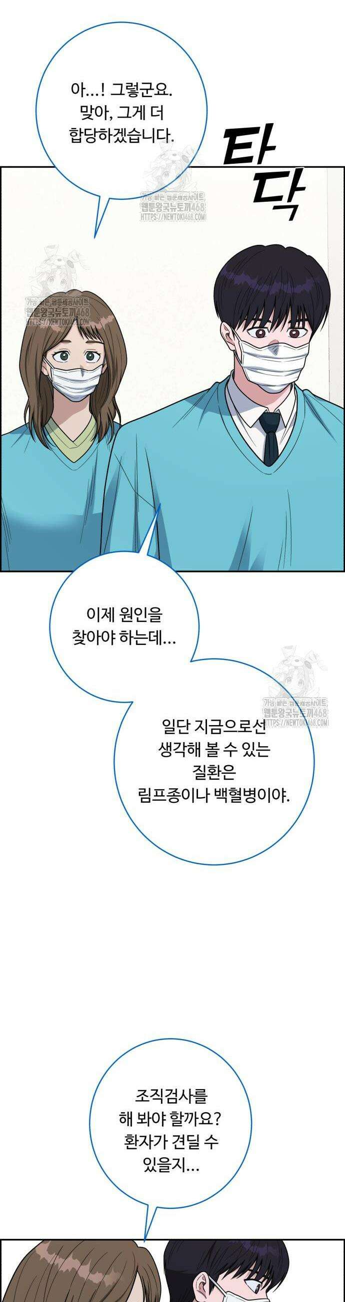 A.I. 닥터 211화 8