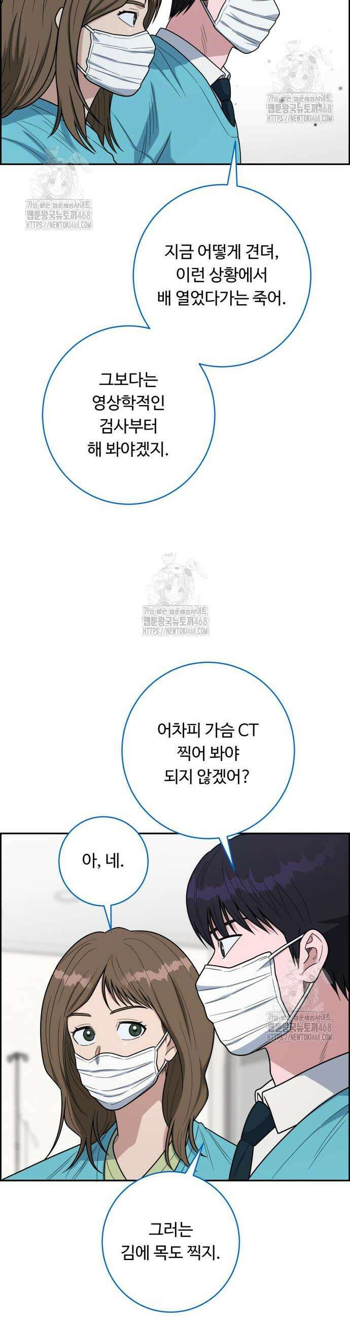 A.I. 닥터 211화 9