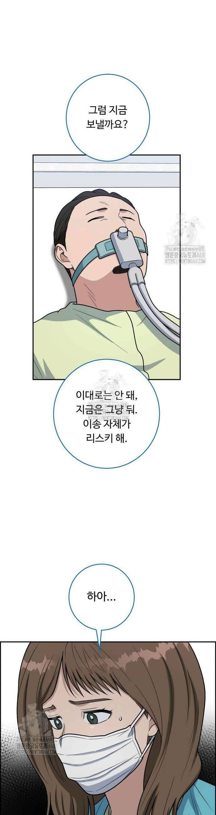 A.I. 닥터 211화 10