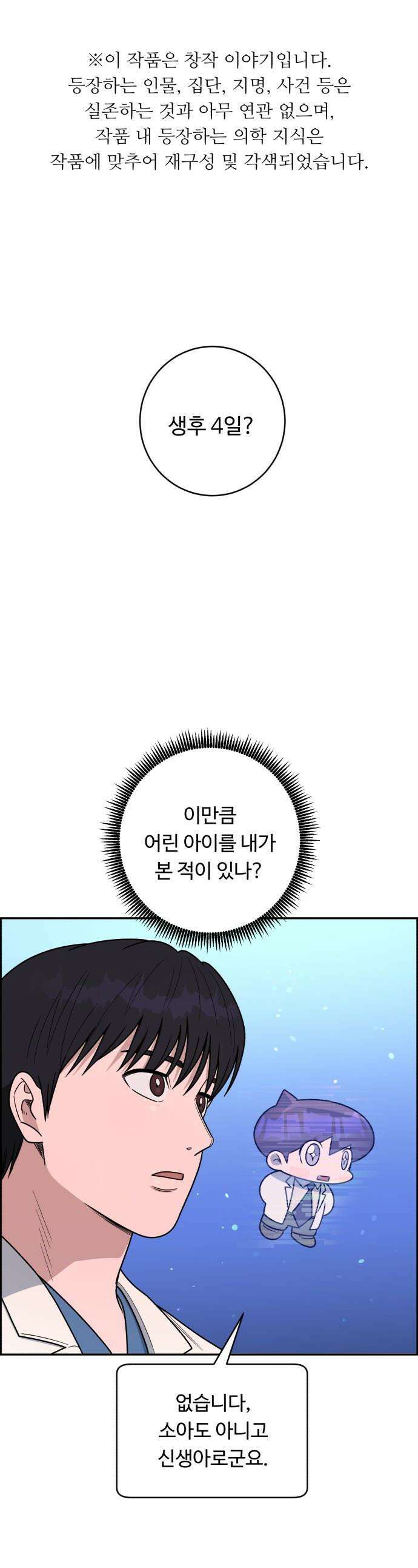 A.I. 닥터 - 228화 : 도움의 손길 1