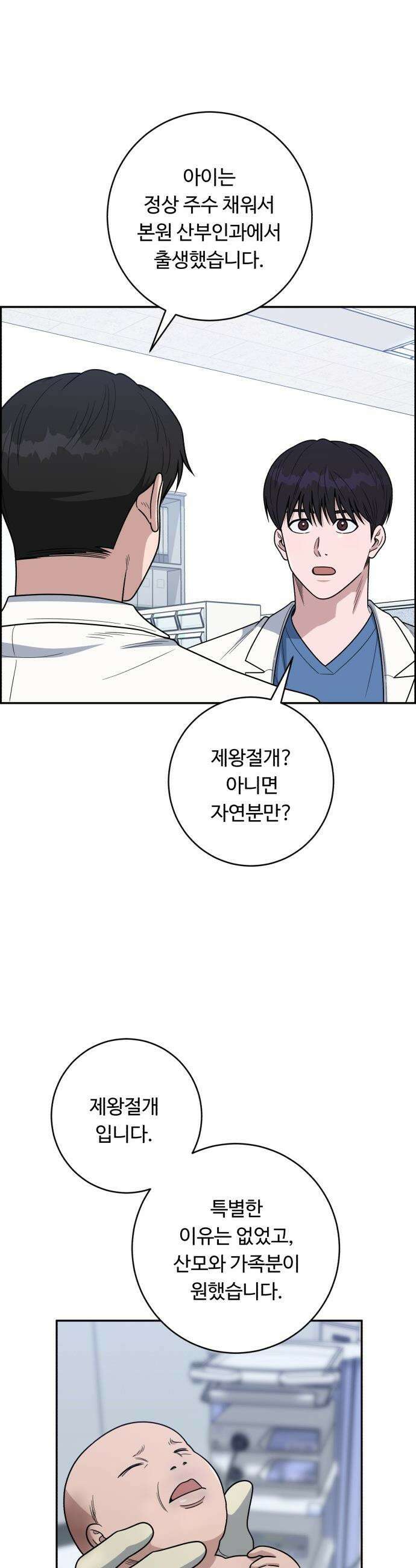 A.I. 닥터 - 228화 : 도움의 손길 2