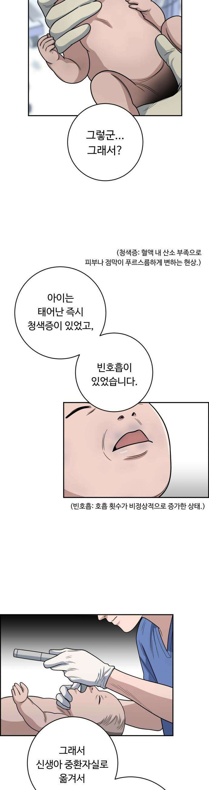 A.I. 닥터 - 228화 : 도움의 손길 3