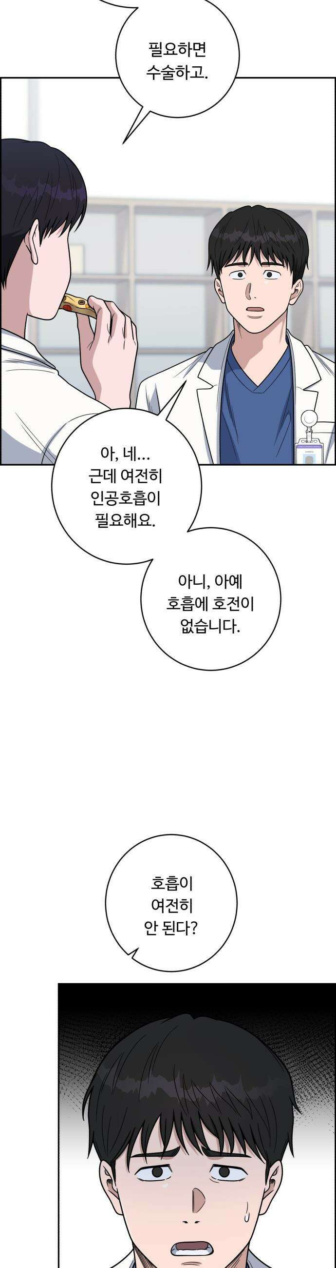 A.I. 닥터 - 228화 : 도움의 손길 6