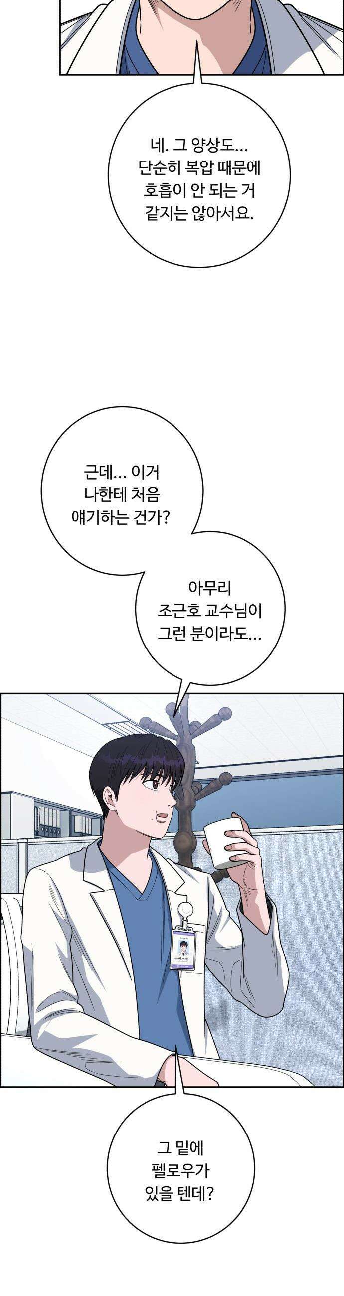 A.I. 닥터 - 228화 : 도움의 손길 7