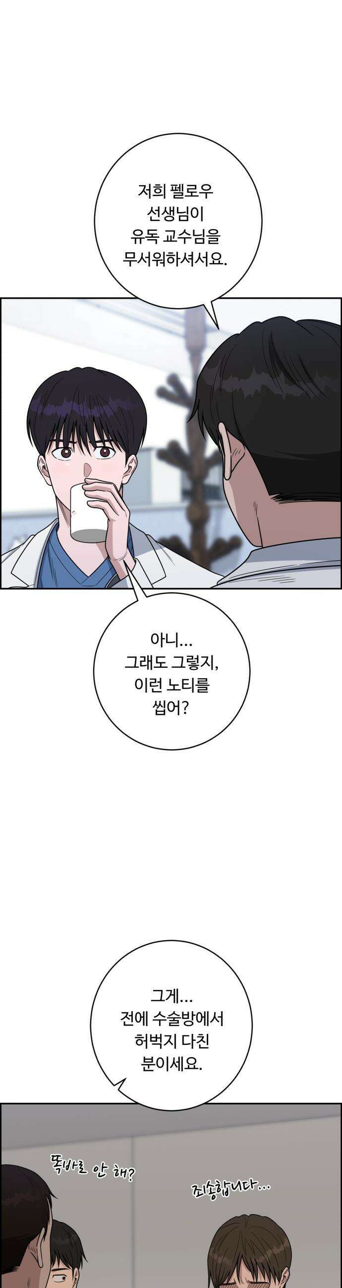A.I. 닥터 - 228화 : 도움의 손길 8