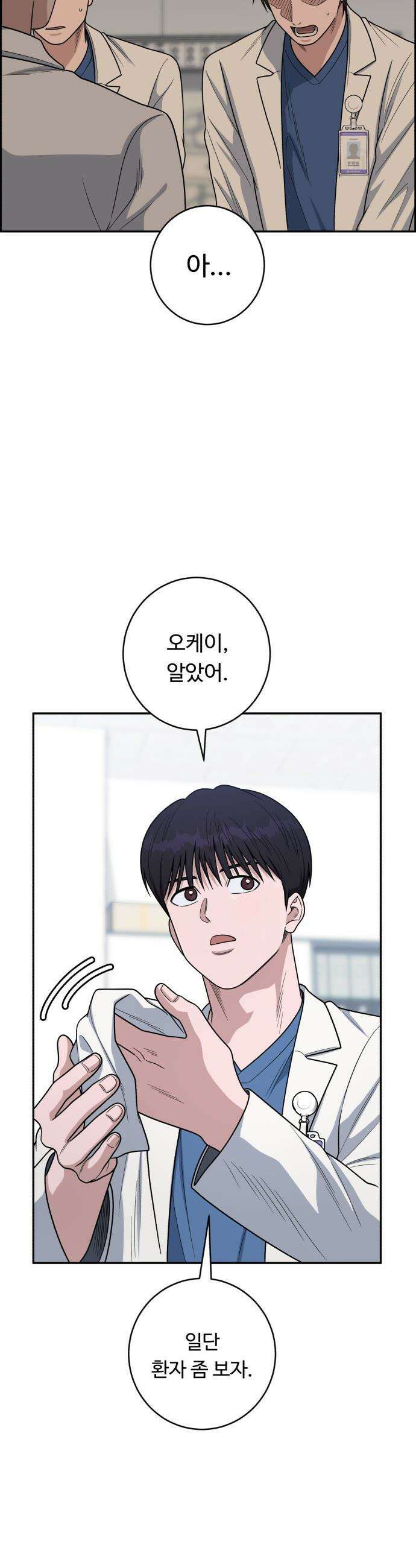 A.I. 닥터 - 228화 : 도움의 손길 9
