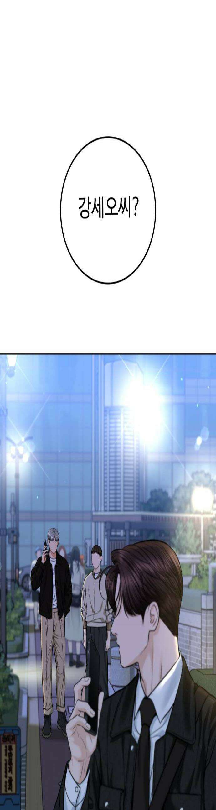 가장 썩은 것을 줄게 87화 전조 1