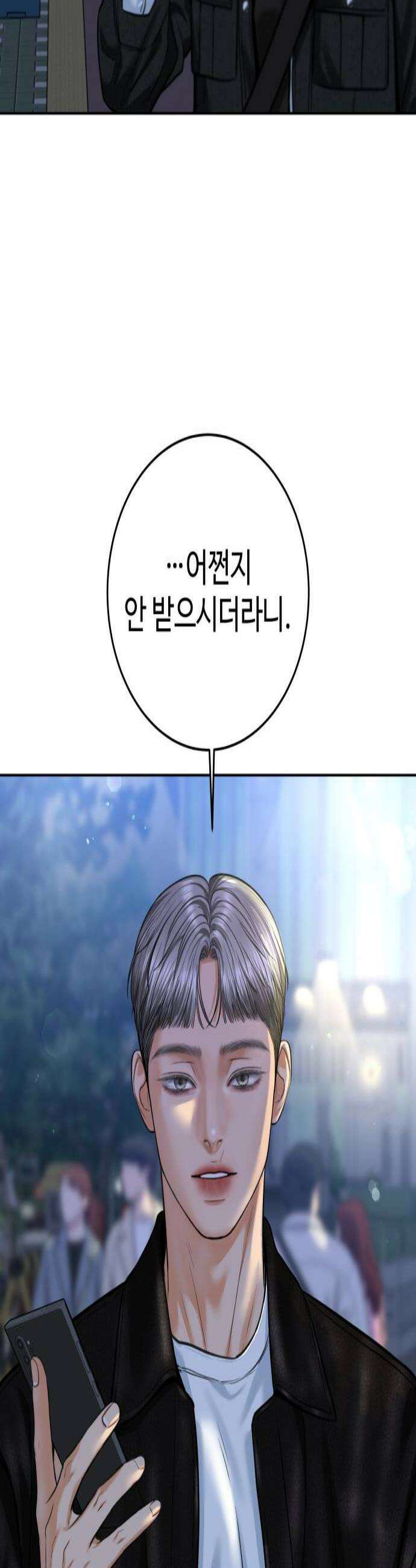 가장 썩은 것을 줄게 87화 전조 2