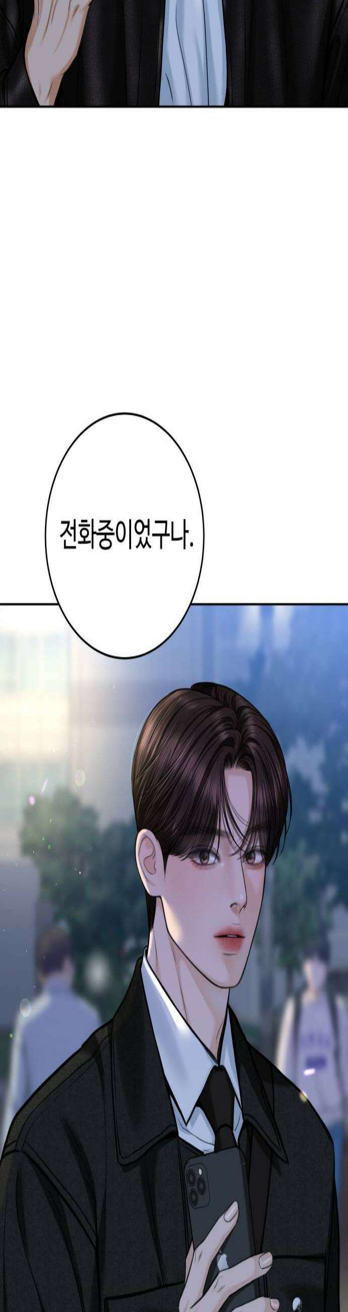 가장 썩은 것을 줄게 87화 전조 3