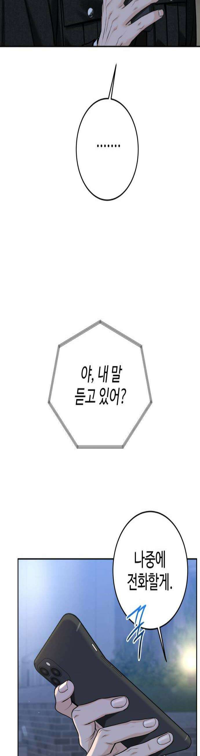 가장 썩은 것을 줄게 87화 전조 4