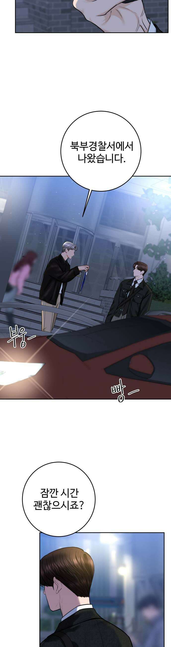가장 썩은 것을 줄게 87화 전조 5