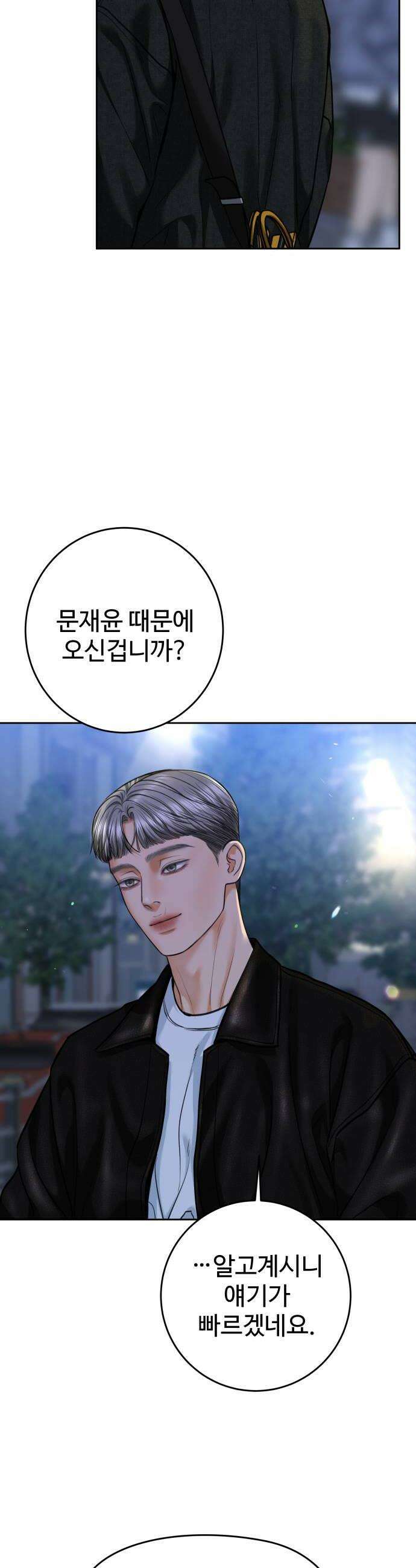 가장 썩은 것을 줄게 87화 전조 6
