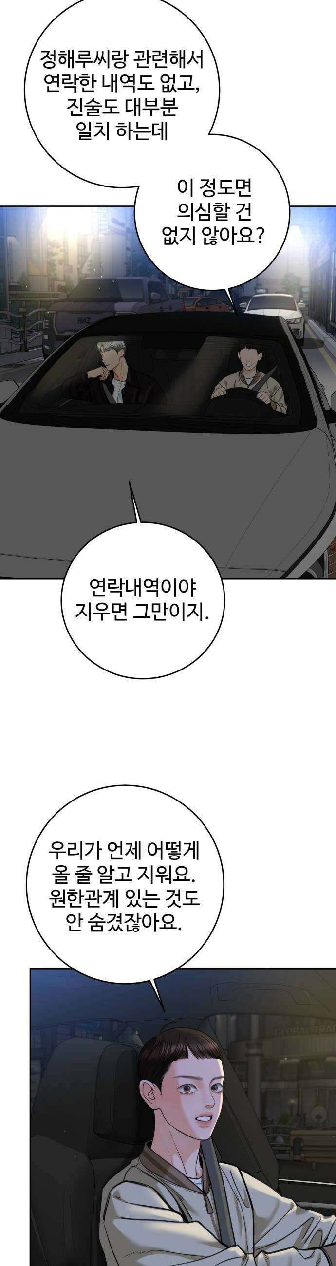 가장 썩은 것을 줄게 87화 전조 8
