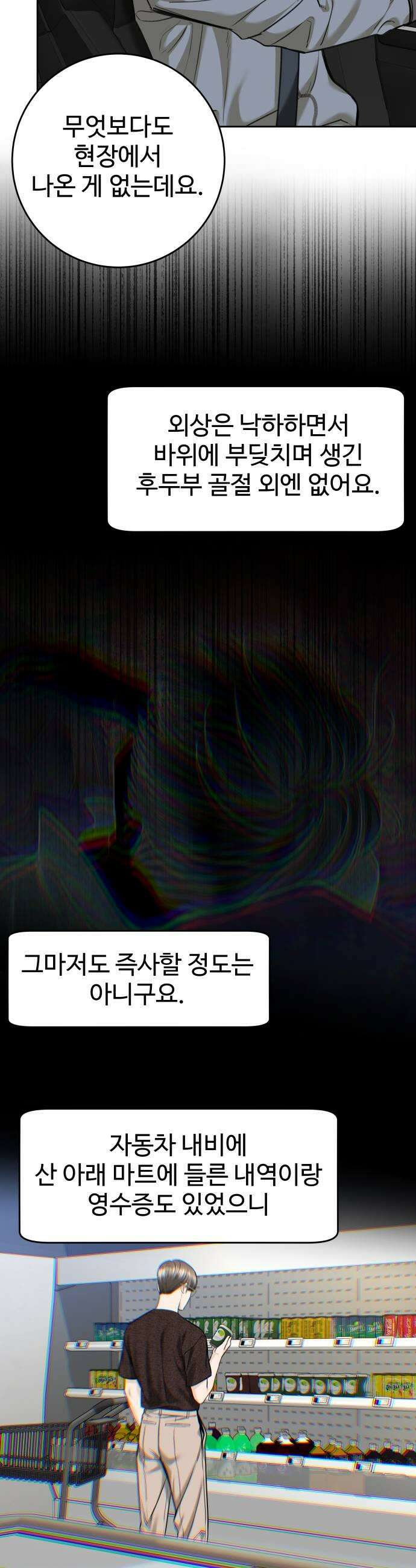 가장 썩은 것을 줄게 87화 전조 9