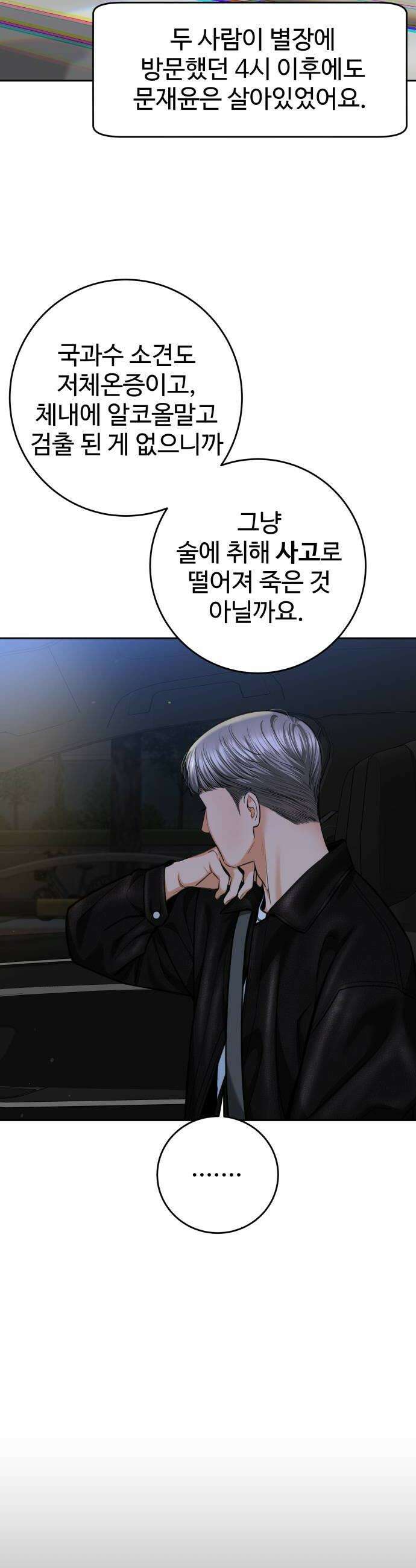 가장 썩은 것을 줄게 87화 전조 10