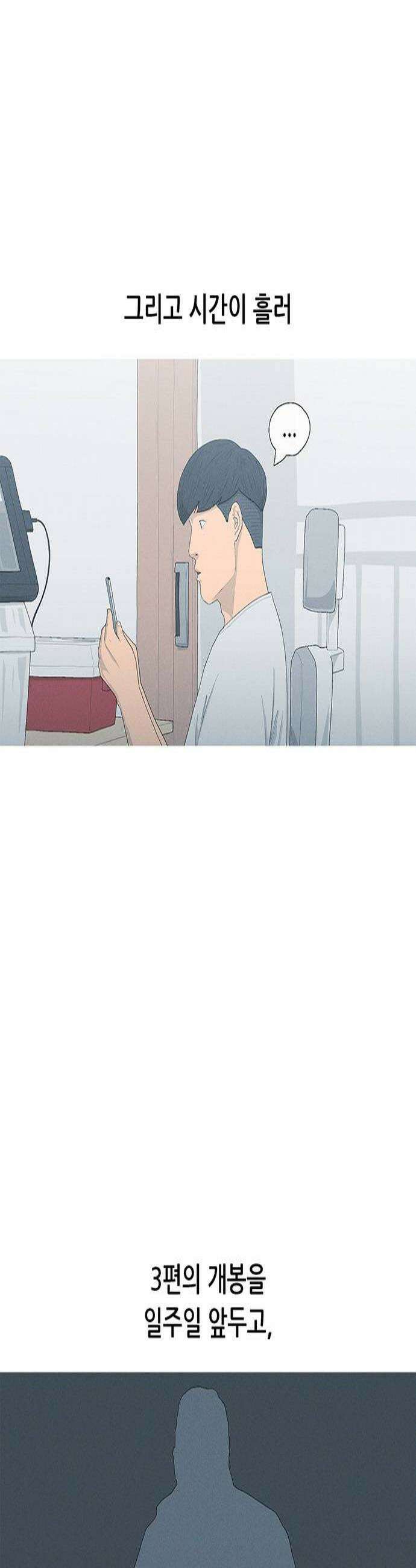 연애의 기록 142화 영원히 3
